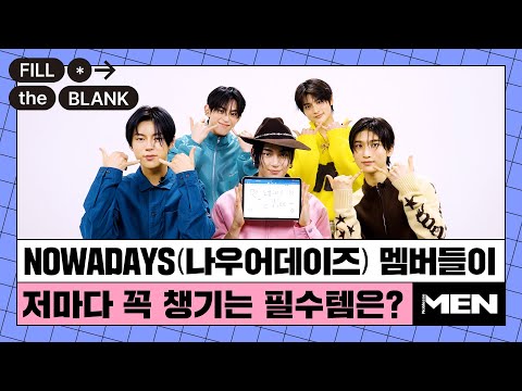 (ENG CC) 나우어데이즈 멤버들이 되고 싶은 히어로? [Fill The Blank] NOWADAYS 편