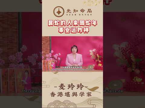 属蛇的人来到蛇年 事业运怎么样