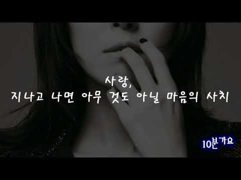 (10분가요) 김윤아(자우림) 샤이닝,  위로, 사랑 지나고 나면 아무 것도 아닐 마음의 사치