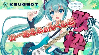 【歌枠】まったりとボカロ曲やアニソン弾き語り枠（テスト）