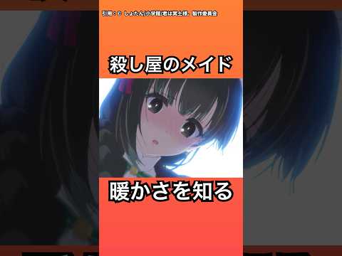 【君は冥土様。】メイドさん暖かさを知る！メイドと男子高校生のハートフルラブコメディー【2024年秋アニメ】 #君は冥土様 #2024年秋アニメ #感想