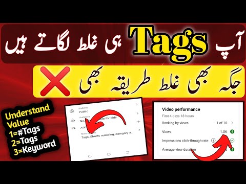 Apni video me tags kaise dale | How to add tags to your youtube video