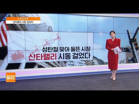 [굿모닝 마켓] 비트코인, 하락세 뒤로 하고 재반등…관련기업 주가↑