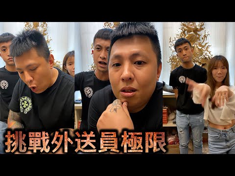 胖鸚鵡直播-挑戰外送員極限【冬星娛樂】