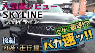 V37・スカイラインハイブリッドはバカ速ッのセダン！！R35と同じパドルシフトで加速もGTRみたい！？【NISSAN・2016年式】