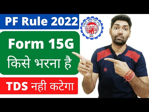 form 15 g to save tds on pf withdrawal new rules 2022 | when and who need to submit form 15g