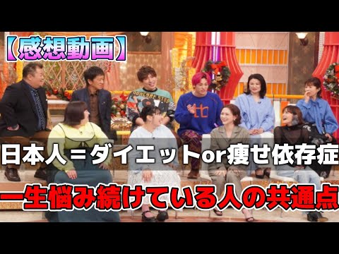 【感想動画】ホンマでっかTVSPを見て！！バラエティーとしては面白いですよ🤣　ただこのトピックに悩み続けている？取りつかれている？呪わている人の共通点。何を「食う」…いつまで平和ボケすんねん😒