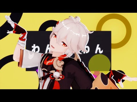 [MMD/Genshin Impact] Kazuha - テレキャスタービーボーイ