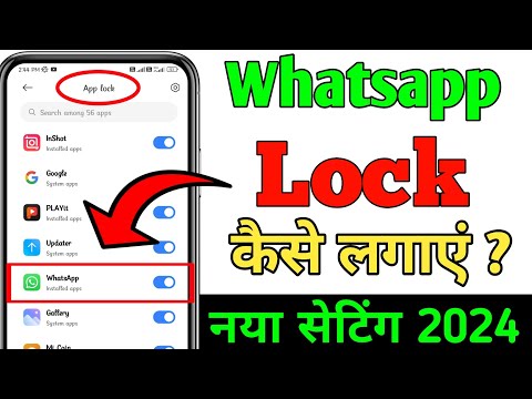 whatsapp lock kaise kare | whatsapp par lock kaise lagaye | whatsapp me lock kaise lagaen #whatsapp