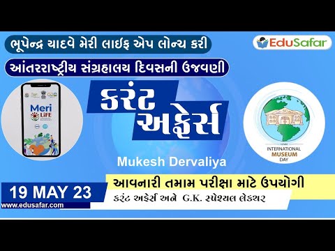 19 May 2023 Current Affairs in Gujarati By EduSafar