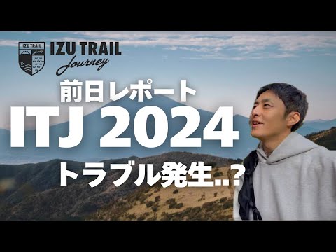 【レポート】ヤバい..ITJ 楽しみで鼻血でそうです...というかでてます