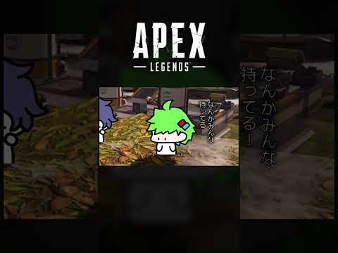 【APEX】イヤイヤ期Apex Legends【#shorts 】