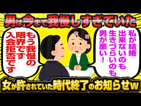 「女はいい加減にしろ！」日本で女尊男卑が進みすぎた結果、男に何を言ってもいい時代が終了した模様