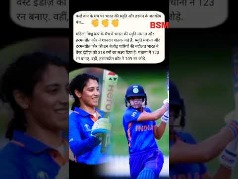 #women_#worldcup #2022 #team#india#स्मृति मंधाना #हरमन प्रितकौर👏🥰🥳😍👏👏👏👏👏