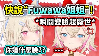 當Fuwawa被一個SC激發妹控時讓Mococo擺出了超厭世的臉【FuwaMoco】【Hololive 中文精華】