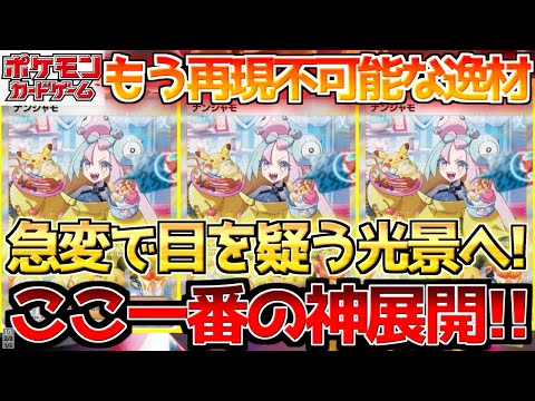 【ポケカ】唯一無二過ぎる圧倒的強者!!もう二度と巡り合えない逸材に心が揺れる...【ポケモンカード最新情報】Pokemon Cards