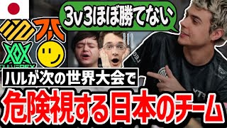 「彼らはファイトがかなり上手いし、今回は〇〇がある」ハルが世界スクリムで注目している日本のチームとは?【クリップ集】【日本語字幕】【Apex】