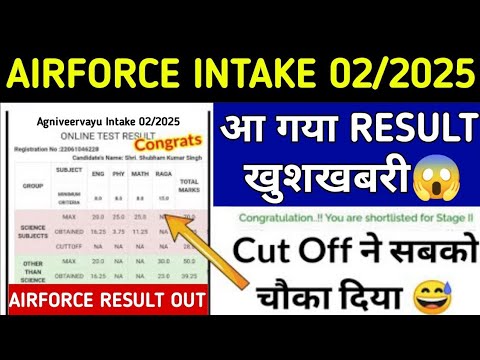 AIRFORCE INTAKE 02/2025 RESULT DATE||😱 airforce intake 02/2025 result||🥳#airforce