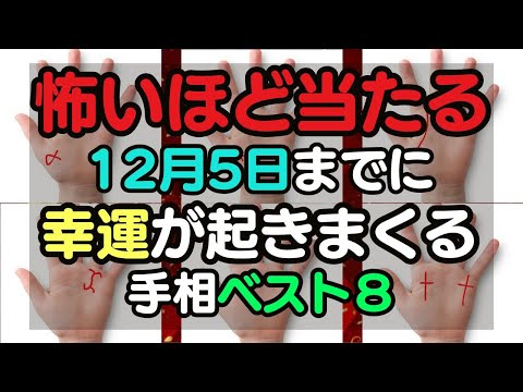 実はもうすぐ幸運が降り注ぐ手相ランキングTOP8