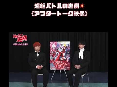 佐藤健くん×Fukaseくん 映画｢はたらく細胞｣大ヒット上映中‼️🫡 白血球と異常細胞の壮絶な戦いの撮影シーンの裏側 #はたらく細胞 #佐藤健 #satohtakeru #Fukase