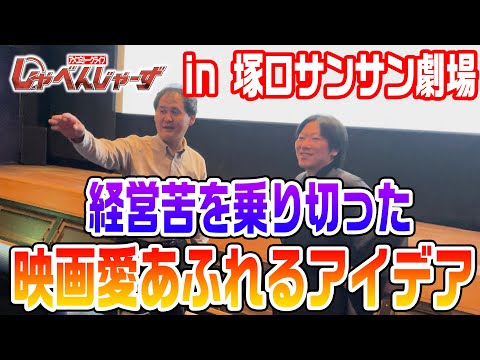 【突撃取材】兵庫県にある街の映画館がお客さんに愛される理由が素敵すぎた！ #ミニシアターへ行こう