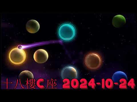 十八樓C座 2024-10-24