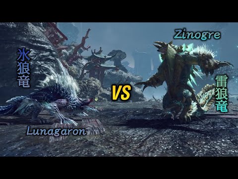 Zinogre VS Lunagaron  ジンオウガ VS ルナガロン  Turf War Deathmatch  縄張り戦争