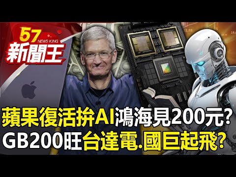 "Apple's resurrection to fight for AI" Hon Hai saw 200 yuan?