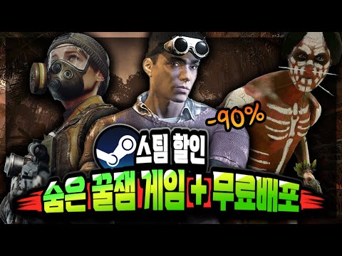 스팀 할인 🔥놓히면 아까운 꿀잼 게임 할인 추천 TOP 10 + 무료 배포🔥