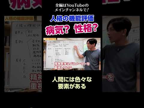 [2]人格の機能評価〜性格？ 病気？／人間には色々な要素がある