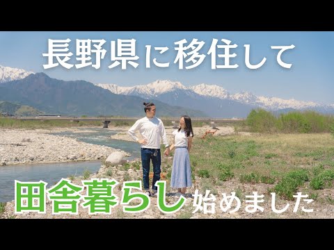 【長野移住】日本一周した僕らが長野県に移住を決めた理由と田舎暮らしのリアルをお話しします