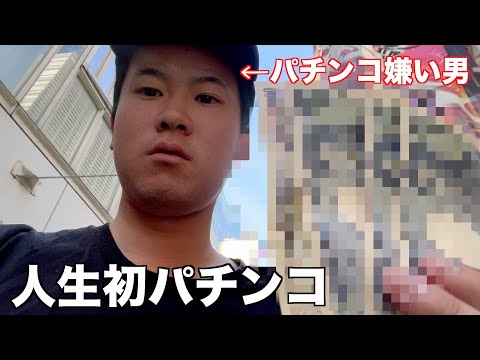 人生で初めてパチンコをやる男のリアクション