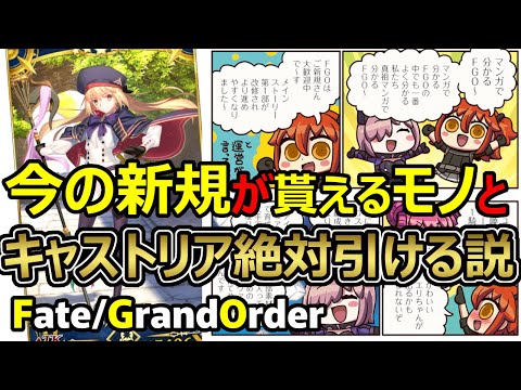 【ゆっくり解説】いつ始める？今でしょ！2022年現在のFGO新規向けサポートキャンペーン・ボーナス・システムを解説!!【Fate/Grand Order】