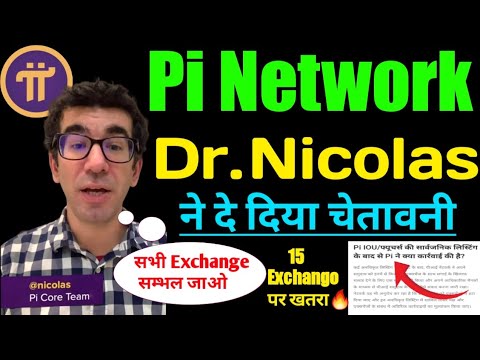 Pi Network || Dr. Nicolas Kokalis ने दे दिया चेतावनी ⚠️|| Pi Network Latest News Today || Piexchange