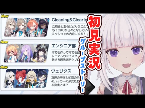 【ブルーアーカイブ】グループストーリー「C&C」「エンジニア部」「ヴェリタス」まとめて読むよ！【ネタバレ注意】