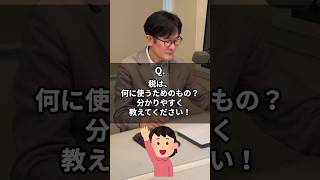 Q. 税は何に使うためのもの？ #三橋貴明 #税 #国債発行  #青山繁晴