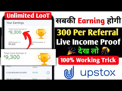 upstox refer and earn | upstox se paise kaise kamaye | refer and earn | ₹300 per referral | upstox