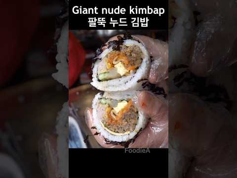 Must eat! Giant nude kimbap / Korean street food