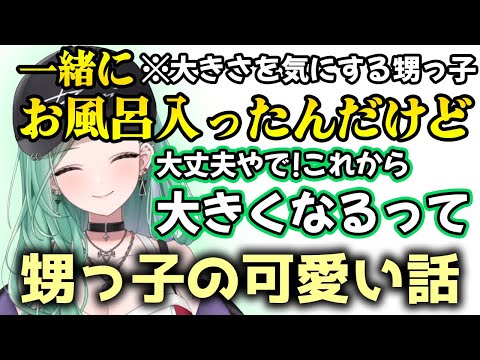 大きさを気にする甥っ子が可愛い話をする八雲べに【ぶいすぽ / 切り抜き】