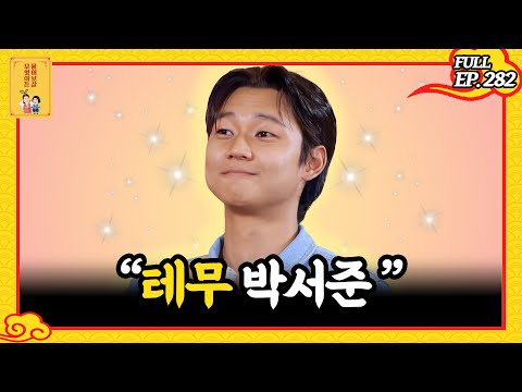 [FULL영상] 무엇이든 물어보살 다시보기 | EP.282 | KBS Joy 240902 방송