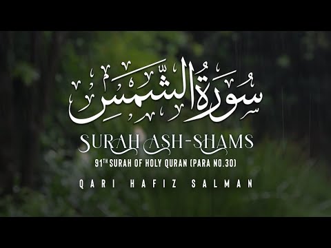 Surah Ash Shams الرماد شمس I Qari Hafiz Salman | Arabic Recitation | 91st Surah of the Quran