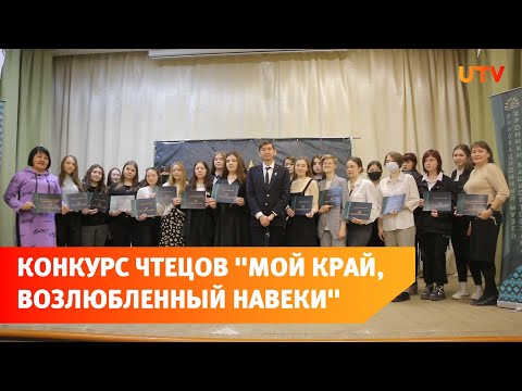 В Салавате прошел конкурс чтецов "Мой край, возлюбленный навеки"