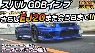 スバル全盛期！やっぱガソリン車たまらねぇよ！www GDBインプレッサ STI WRX