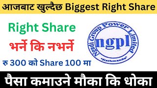 Biggest Right Share in Nepal | NGPL Right Issue | Pawaan Dangi