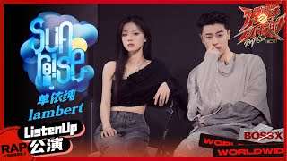 【ListenUp公演】单依纯凌杰《日出》曲风完美融合有点甜 《说唱听我的2》 Rap Star S2 EP10丨MangoTV