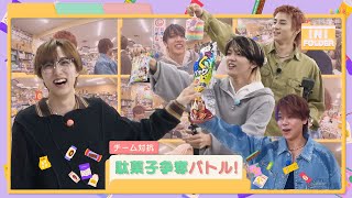 [INI FOLDER] EP.110 in 岡山 駄菓子争奪バトル🍭 〜後編〜