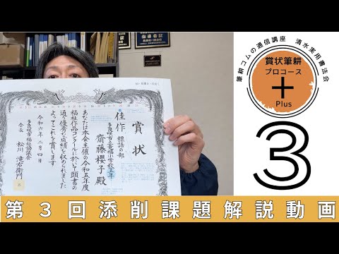 Award Calligraphy Professional Course + Plus 3rd Video Explanation