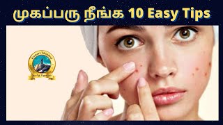 10 Easy Tips for Pimples in Tamil | முகப்பரு நீங்க 10 எளிய வழிமுறைகள் | kumari thendral