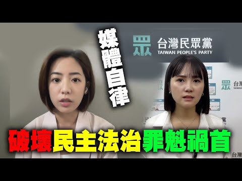 「黨檢媒」一體共生集團已成破壞民主法治罪魁禍首？