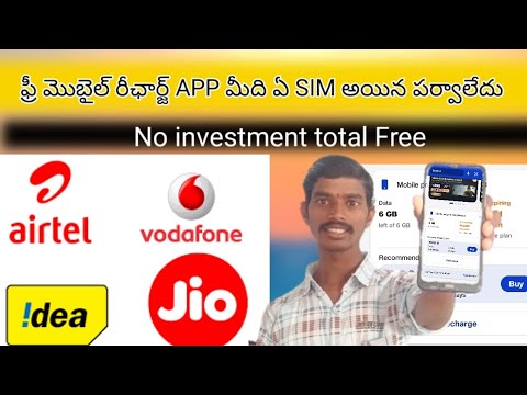 Jio,Airtel,VI Free Mobile Recharge App | Free recharge cheyyandi ila | Free Recharge App in Telugu